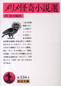 岩波文庫<br> メリメ怪奇小説選