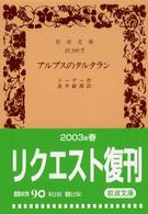 岩波文庫<br> アルプスのタルタラン