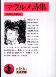マラルメ詩集 岩波文庫