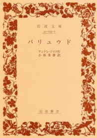 パリュウド アンドレ・ジイド 希少 貴重 パリュウド / アンドレ・ジード/小林秀雄(文芸評論家