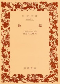 地獄 岩波文庫