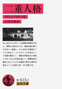 二重人格 岩波文庫 （改版）