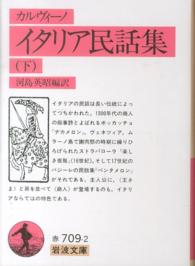 イタリア民話集 〈下〉 岩波文庫