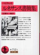 ルネサンス書簡集 岩波文庫