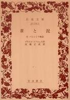 葦と泥 岩波文庫