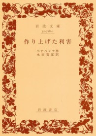 作り上げた利害 岩波文庫