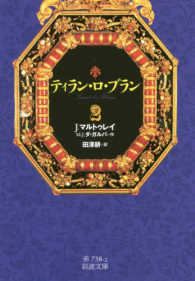 ティラン・ロ・ブラン 〈２〉 岩波文庫