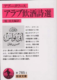 アラブ飲酒詩選 岩波文庫