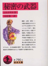 岩波文庫<br> 秘密の武器