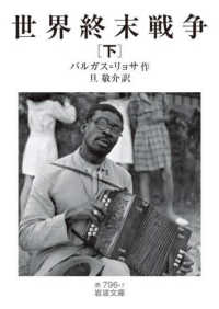 世界終末戦争 下 岩波文庫
