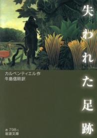失われた足跡 岩波文庫