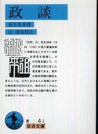 政談 岩波文庫