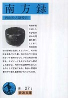 南方録 岩波文庫