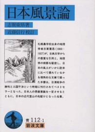日本風景論 岩波文庫