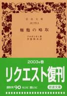 岩波文庫<br> 麺麭の略取