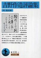 吉野作造評論集 岩波文庫