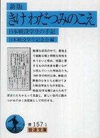 きけわだつみのこえ - 日本戦没学生の手記 岩波文庫 （新版）