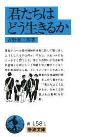 君たちはどう生きるか 岩波文庫