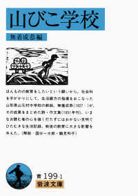 山びこ学校 岩波文庫