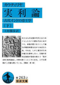 実利論 〈下〉 - 古代インドの帝王学 岩波文庫