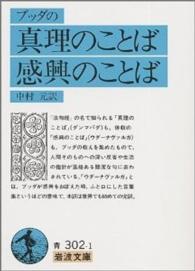 ブッダの真理のことば感興のことば 岩波文庫