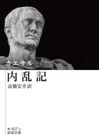 カエサル　内乱記 文庫