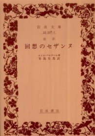 改訳回想のセザンヌ 岩波文庫