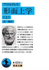 岩波文庫<br> 形而上学〈上〉