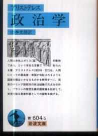 政治学 岩波文庫