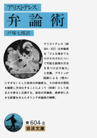 弁論術 岩波文庫