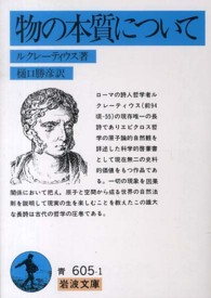 岩波文庫<br> 物の本質について