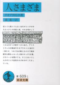 人さまざま 岩波文庫