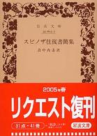 スピノザ往復書簡集 岩波文庫