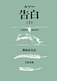 岩波文庫<br> 告白 〈下〉