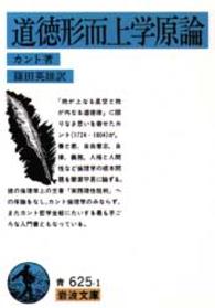 岩波文庫<br> 道徳形而上学原論 （改訳）