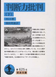 岩波文庫<br> 判断力批判 〈下〉