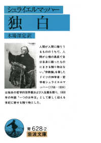 独白 岩波文庫