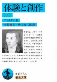 体験と創作 〈下〉 岩波文庫