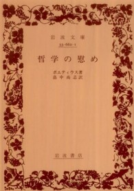 哲学の慰め 岩波文庫