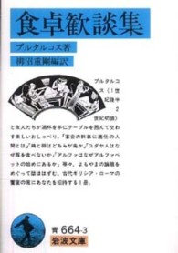 食卓歓談集 岩波文庫