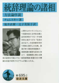 統辞理論の諸相 - 方法論序説 岩波文庫