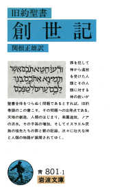 創世記 旧約聖書