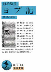 ヨブ記 - 旧約聖書 岩波文庫
