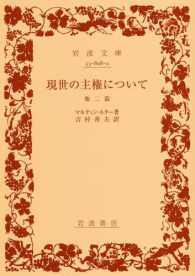 岩波文庫<br> 現世の主権について - 他二篇