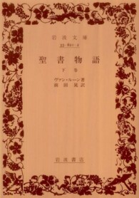 聖書物語 〈下卷〉 岩波文庫