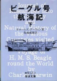 岩波文庫<br> ビーグル号航海記 〈下〉