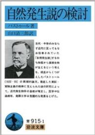 自然発生説の検討 岩波文庫