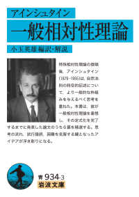 アインシュタイン　一般相対性理論 岩波文庫