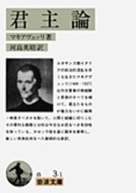 君主論 岩波文庫