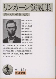リンカーン演説集 岩波文庫 （改版）